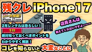[If you don't know, you'll be in big trouble!] Important points to know about the 2-year iPhone 1...