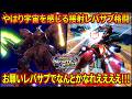 【イニブ】やはりレバサブ格闘はなんでも起きるミラクル武装。なんとかなれええええ!!!【EXVSIB】【インフィニットブースト】【サザビー】