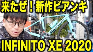 【ロードバイク】超長距離BIANCHI INFINITO XE DISC 2020！ロングライド好きなあなたの心を鷲掴み★高コスパなインフィニートが！【358TV】roadbike/new bike/