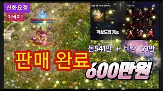 [리니지m][지수마켓][판매완료] 신화요정 각버지? 영변중복21장 각성도전 바로쌉가능! #리니지m #天堂m