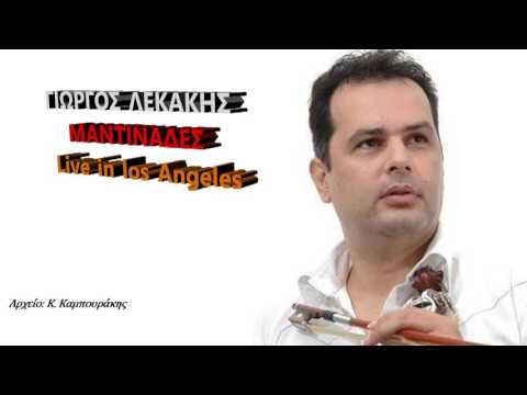 ΓΙΩΡΓΟΣ ΛΕΚΑΚΗΣ -