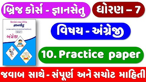 STD 7 English Gyansetu | bridge course | Ch 10 Practice  paper | Dhoran 7 English | ધોરણ 7 અંગ્રેજી