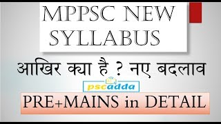 MPPSC NEW SYALLABUS - 2020  ,  MPPSC  का नया सिलेबस