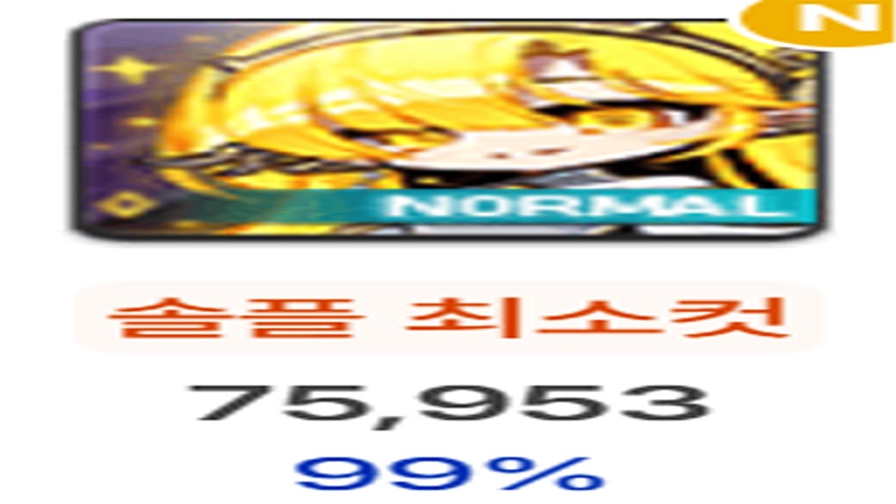 7.59 데몬슬레이어 노말 흉성