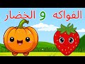 تعليم الأطفال بطريقة ممتعة🌟 | بث مباشر 🔴 الحروف العربية والأرقام والأشكال والألوان