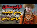کشور قرقیزستان جهنم دختران عجایب کشور قرقیزستان کشور زیبای آسیایی دانستنی رازهای دانایی قرقیزستان