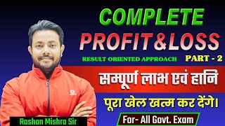 COMPLETE PROFIT & LOSS (सम्पूर्ण लाभ एवं हानि )PART 2 |Best Concept/ Short Tricks| Roshan Mishra Sir