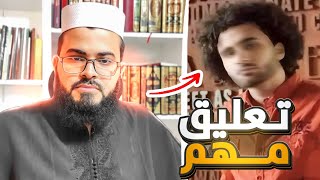 تعليق مهم على وفاة محمد عادل وهل يجوز الترحم عليه