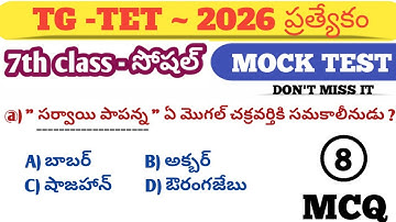 TG TET & DSC USEFUL SOCIAL BITS||7th class social bits||#tetsocialbits|#dsc#tet