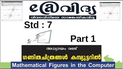 ICT Tutorials Std 7 Chapter 2.1 Geogebra ഗണിതചിത്രങ്ങൾ കമ്പ്യൂട്ടറിൽ Mathematical Figure in Computer