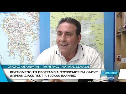 Ελλάδα | 'Τουρισμός