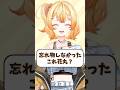 忘れ物しなかった、これ花丸?【花丸ほまれ/からくり】#shorts #新人vtuber #vtuber #vtuber準備中
