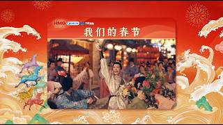 Download Lagu 【CUT17】Song and Dance: Our Spring Festival MP3