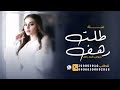 شيله عروس باسم رهف رقص مطنوخ جديد طلة رهف مثل القمر شيلة مدح العروس باسم رهف حماسيه رقص اللبنات فقط 