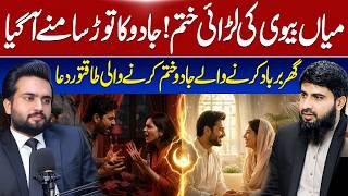 Marriage Problems Solved! Powerful Way to Break Black Magic in Relationships