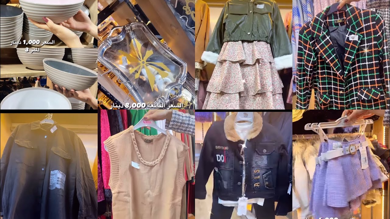 ملابس اطفال ولادي بناتي شتائي ونسائي سنتر حي اور بغداد