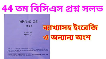 44th BCS Preliminary Questions Solution with explanation