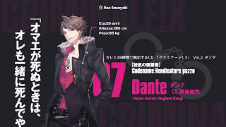 Download lagu 「Criminale! X」 Vol.2 Dante 1/5 | Rua Sasayaki