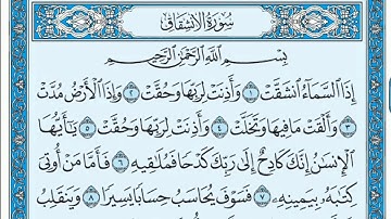 سورة الإنشقاق /للقارئ عمر شريف