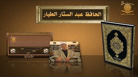 عبدالستار الطيار - ما تيسر من سورة فاطر