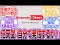 任天堂「ゲームメディアうぜぇ・・・自分で発信するか!」に対するネット民の反応【任天堂】