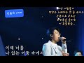 박창근 영원히 내게 와 노래를 어떻게 이렇게 천하무적 노래장인