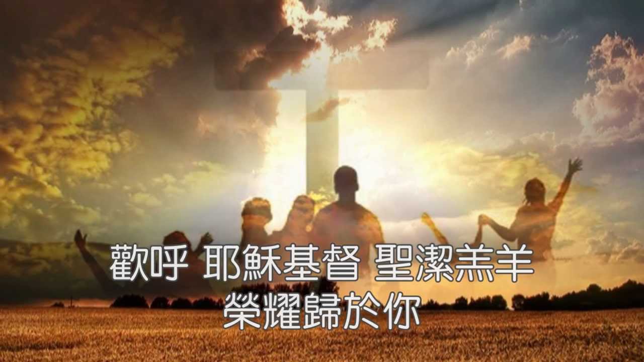 將天敞開〔讚美之泉-將天敞開專輯〕 - YouTube