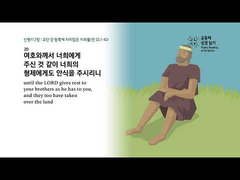 Deuteronomy Chapter 3
