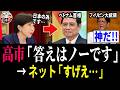 【3/28 感激!!】高市内閣「答えはノーです…」ベトナム首相・フィリピン大統領「え！？」→ ネット「すげえ…」