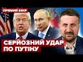 ЗАГОРОДНІЙ Трамп ВИСТАВИВ УЛЬТИМАТУМ РФ Путін ШОКОВАНИЙ У Парижі вибухнув СКАНДАЛ