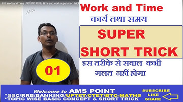 #01 short trick of Work and Time problem | कार्य तथा समय   | ctet maths | up tet maths | ssc maths