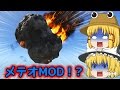 【GTA5:PC】諏訪子の自由なMOD part44【ゆっくり実況】
