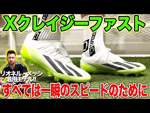 adidas  X crazyfast トレーニングシューズ アディダス(adidas) サッカー トレーニングシューズ エックス