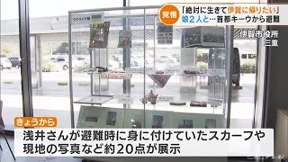 「死も覚悟していたが」　三重県出身の女性が“戦火のウクライナ”から帰国　避難までの体験を語る　 (22/04/05 16:48)