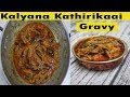 பாய் வீட்டு  கல்யாண கத்திரிக்காய் கிரெவி - Bakrid Special - Marraige Brinjal Gravy For Biryani