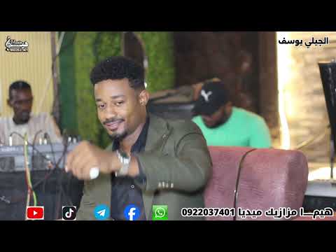 الجيلي يوسف حفلة كافيه محبوبي سافر حصريان على تسجيلات وتصوير هيمــــا مزازيك اكسبلور لايك شير