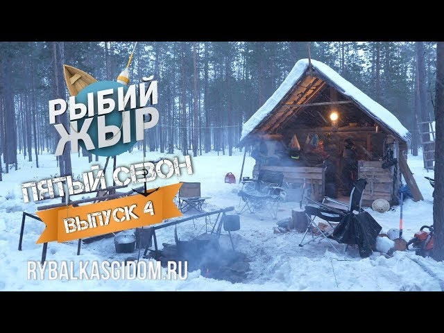 Рыбалка на Топозере 2018. Рыбий жЫр 5 сезон выпуск 4