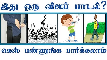 Guess the Vijay Song | Part -2 | Guess What?