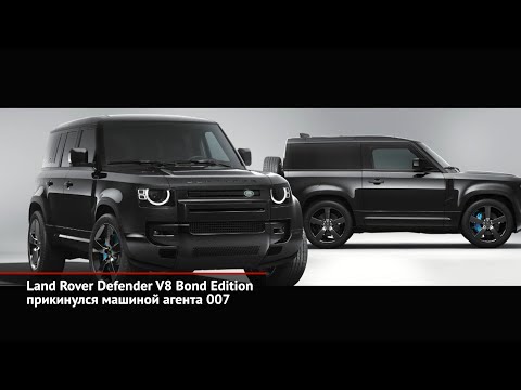 Land Rover Defender V8 Bond Edition, Volkswagen Teramont и Kia Rio со свежей эмблемой | Новости 1689