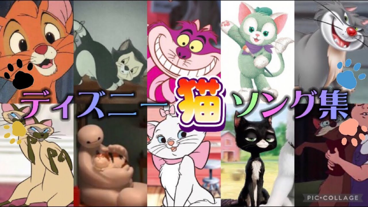 猫好きへ ディズニー猫キャラクターソングメドレー 作業用 勉強用 睡眠用 Bgm集 猫の日記念 Youtube