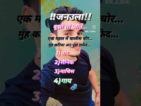 Janaula Janaula Paheli Hashtag Trending Viralvideos Shortvideos Shorts Short Instagram Cg
