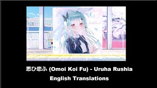 [English Translation] 思ひ恋ふ (Omohi Koi Fu) short ver. - Uruha Rushia