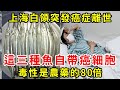 美國腫瘤專家研究發現：這3種魚肉自帶癌細胞！上海30歲白領每週吃1次，近日突發肝癌離世！一定要告訴家裏人不要吃！不讓搶救都來不及！丨養之道