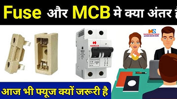 Which is better Fuse or MCB || Reason to use a FUSE - Electrician Interview Question