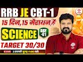 RRB JE Science Classes | RRB JE Science Marathon Class | RRB JE Science Marathon | RRB JE Classes