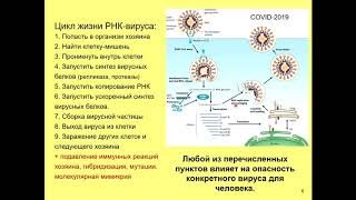Дубынин В. А. - Физиология иммунитета - Самые опасные вирусы: оспа, Эбола и др.