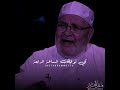 استيقظ لصلاة الفجر دون منبه للشيخ د الفاضل محمد راتب النابلسي 
