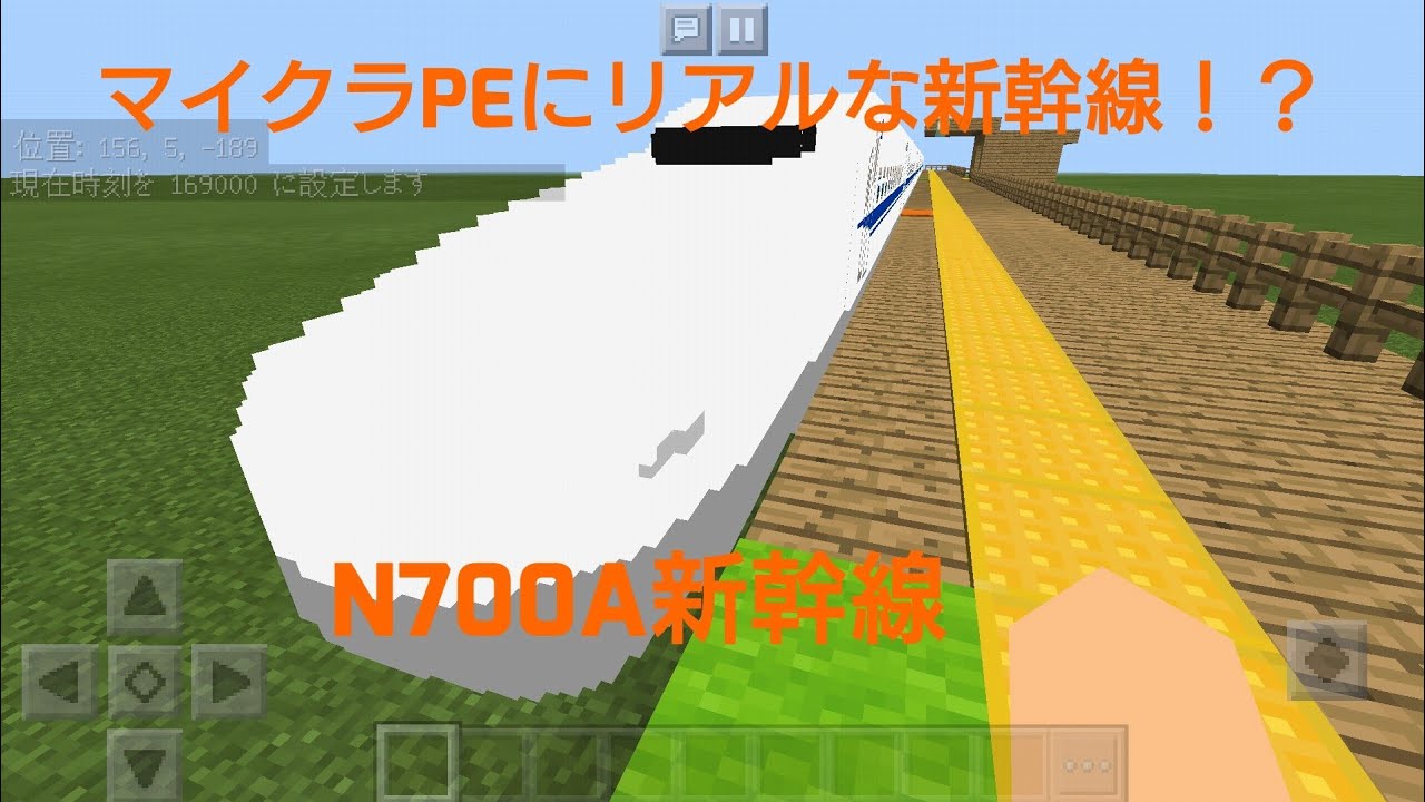 マイクラpe リアルな鉄道アドオンを紹介します 3 Youtube