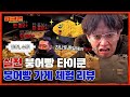 [EN] 붕어빵에 붕어를 넣어봤습니다🐟 | 붕세권 | 붕어빵 | 붕어빵 알바 | 워크맨 ep.138