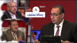 برنامج كل الكتاب | رسالة يعقوب - الحلقة 8 -  اصحاح 2: 1 - 7